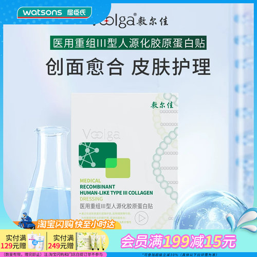 医用重组III型人源化胶原蛋白贴
