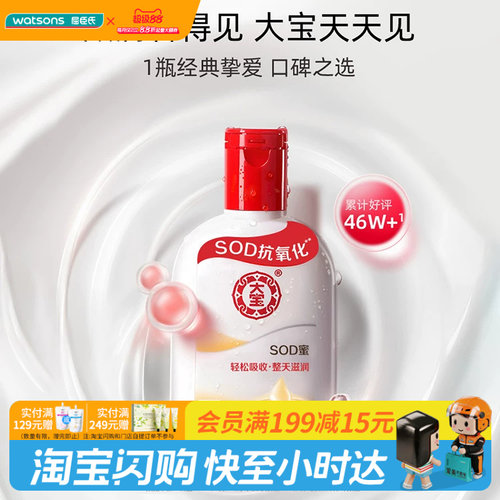 屈臣氏大宝SOD蜜青花香型 200ml滋润保湿官方正品