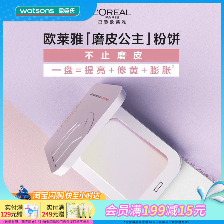 屈臣氏欧莱雅恒放溢彩提亮修黄膨胀磨皮三重提亮粉饼 001 7g