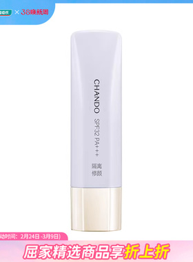 新品屈臣氏自然堂雪润皙白多重防晒隔离霜(淡紫色)SPF32PA+++30ml