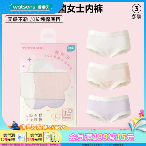 屈臣氏PUFFCARE莫代尔10A抗菌女士内裤3条装吸湿透气无痕舒适