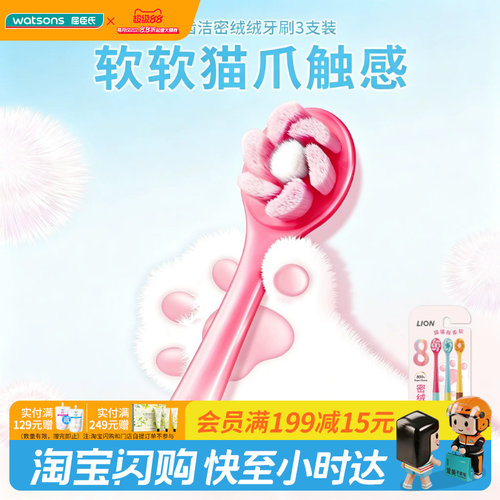 屈臣氏狮王细齿洁密绒绒牙刷3支小头柔软细毛螺旋毛按摩牙龈