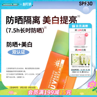 屈臣氏花印真皙防晒霜隔离清爽保湿军训x2清爽防晒