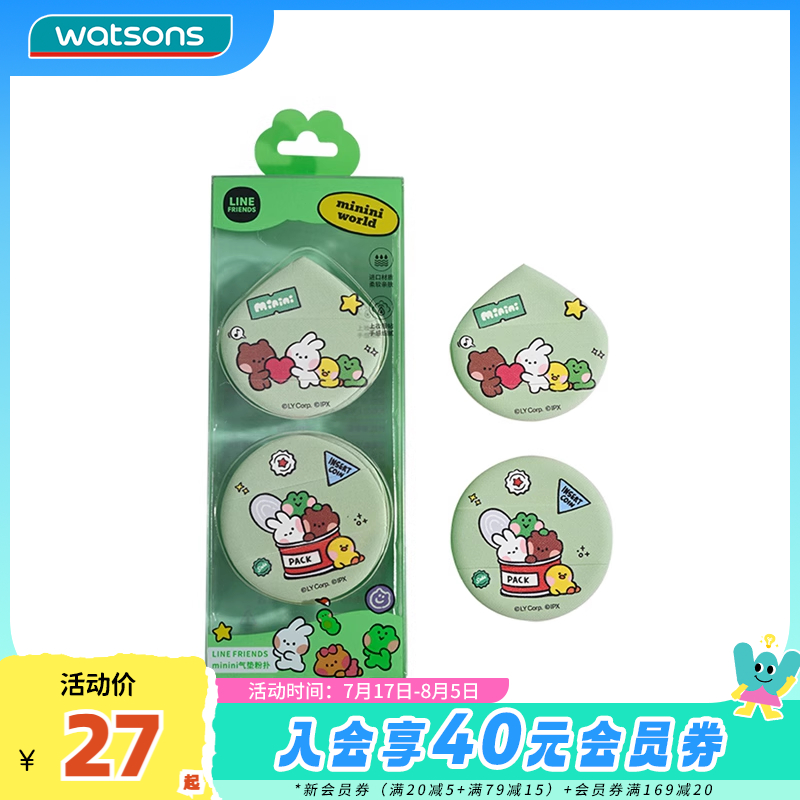 屈臣氏LINE FRIENDS minini系列亲肤气垫棉花糖粉扑便携快速上妆
