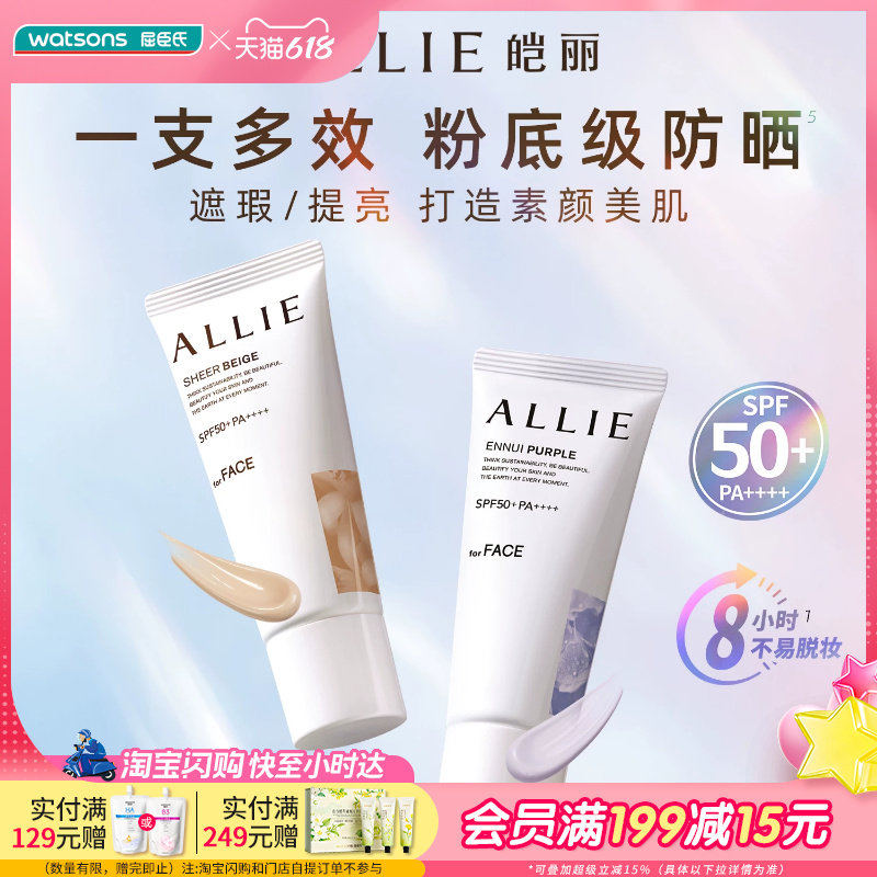屈臣氏皑丽时美采修颜防晒水凝乳40g 防晒柔焦修色提亮均匀肤色