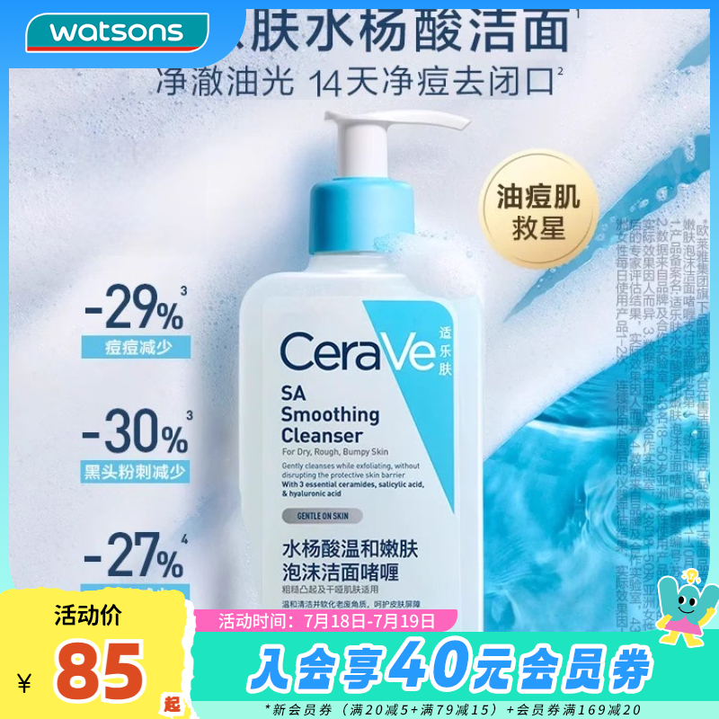 适乐肤氨基酸泡沫清洁洁面