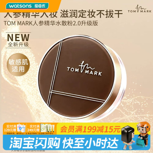 屈臣氏唐魅可TOM MARK人参精华水散粉01透明色8.5g养肤控油隐毛孔