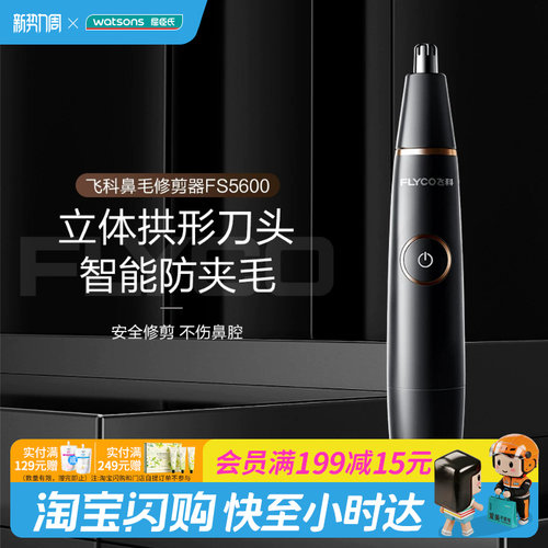屈臣氏飞科鼻毛修剪器