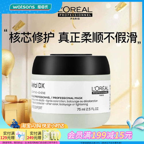 屈臣氏欧莱雅Pro沙龙洗护系列芯韧修护发膜 75ml