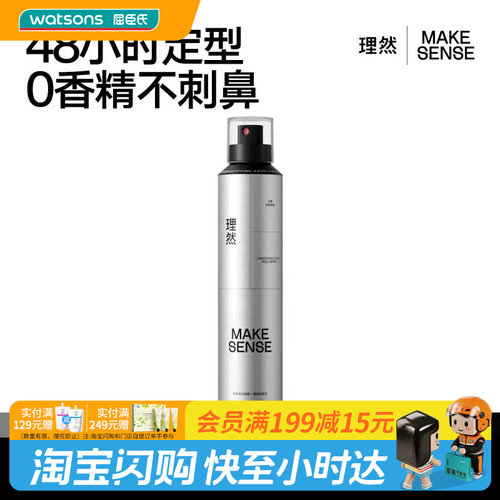 屈臣氏理然无香定型喷雾300ml哑光自然不伤发亲水好冲洗塑形