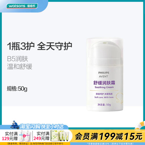 飞利浦新安怡舒缓润肤霜