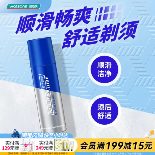 七夕礼物屈臣氏男士顺滑畅爽剃须泡沫 多规格可选官方正品