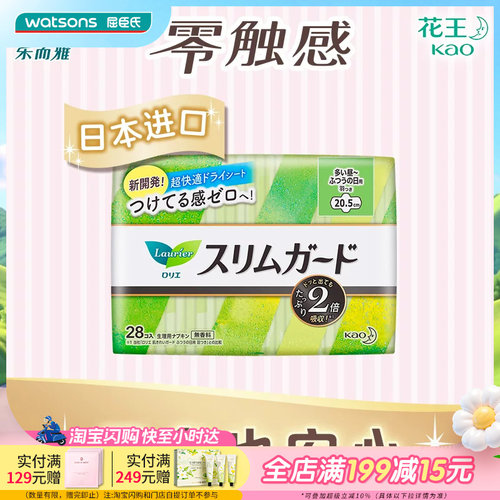 屈臣氏零触感丝薄28片日用卫生巾