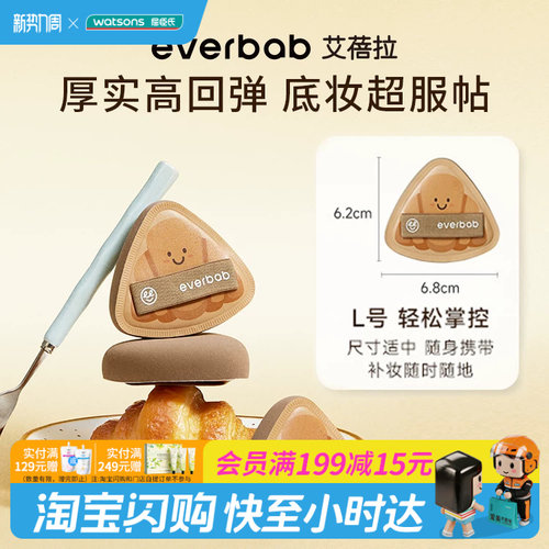 屈臣氏everbab艾蓓拉生巧可颂气垫粉扑服帖厚实高回弹细腻柔软