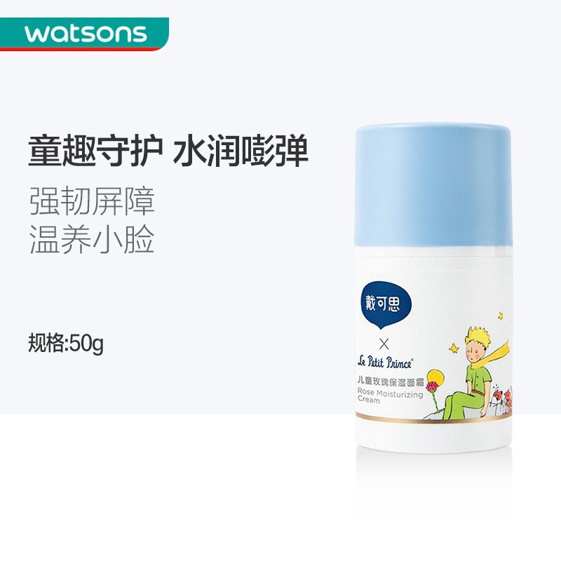 屈臣氏戴可思儿童玫瑰保湿面霜