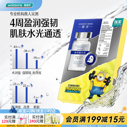 屈臣氏佰草集典萃水润焕亮精华面膜25ml×5片-小黄人IP款官方正品