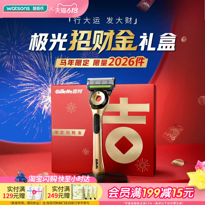 屈臣氏【男生礼物】吉列极光金礼盒含1刀架5刀头1底座1旅行盒润护