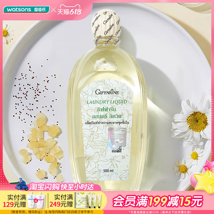 屈臣氏泰国进口芝芙莲内衣洗衣液