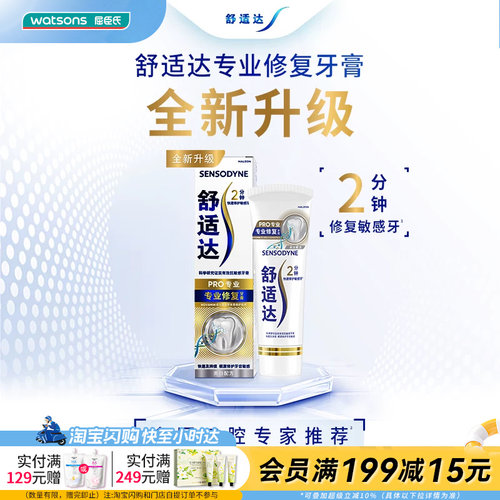 屈臣氏舒适达专业修复美白配方牙膏100g 抗敏感强韧牙屏障牙釉质
