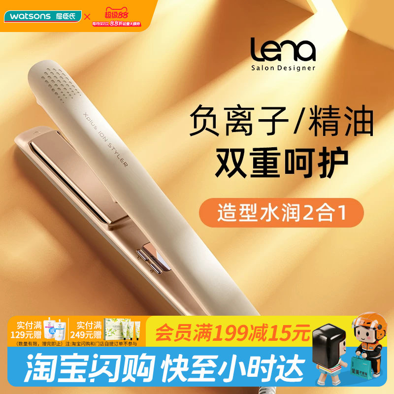 屈臣氏Lena水润负离子直板夹LN-508C 造型水润2合1 正品