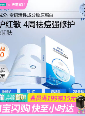 屈臣氏创福康胶原修护贴（第二代）25mlx5片舒缓肌肤官方正品