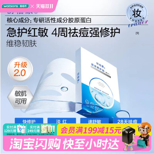 屈臣氏创福康胶原修护贴（第二代）25mlx5片舒缓肌肤官方正品