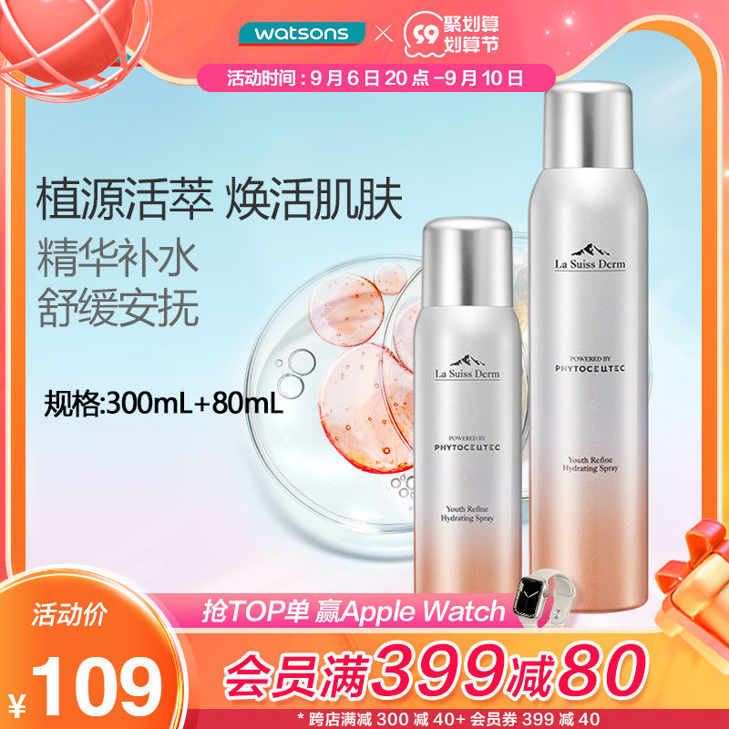 屈臣氏Lsd睿致肌肌源塑颜精华保湿喷雾 矿泉保湿喷雾补水保湿喷雾