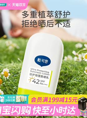 屈臣氏戴可思倍护物理防晒乳轻薄不粘腻无惧汗浪植萃舒护官方正品