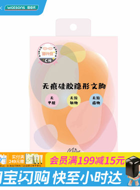 屈臣氏MIINE无痕硅胶隐形文胸无甲醛不易掉粘性强官方正品