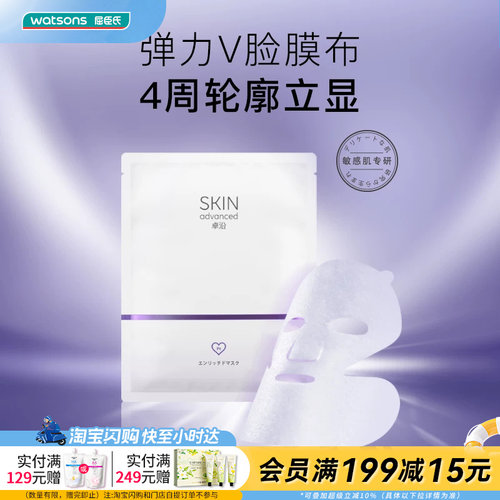 屈臣氏S.A.卓沿赋妍提拉紧塑面膜10片 抗皱修护紧致官方正品