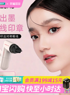 屈臣氏黛庄一体式眼线印章笔 1.05ml+1.05ml实用防水持妆官方正品