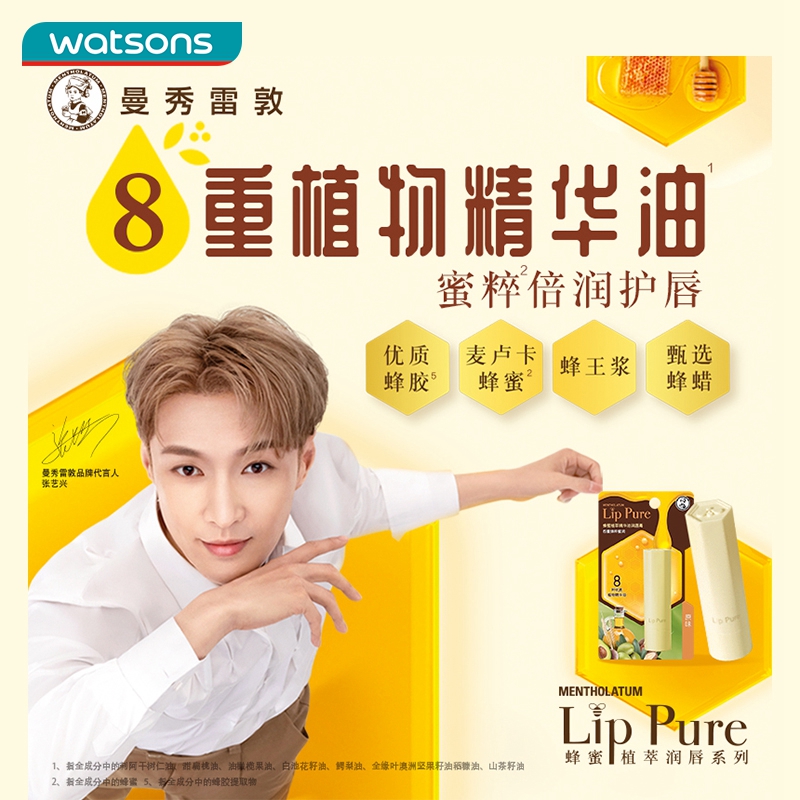 屈臣氏天然植物润小蜜油唇膏修护