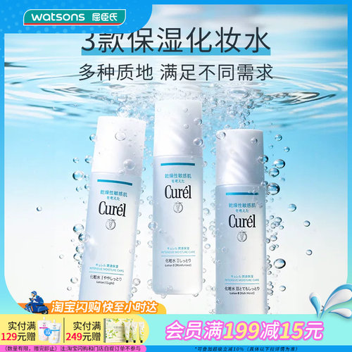 屈臣氏curel润浸保湿化妆水