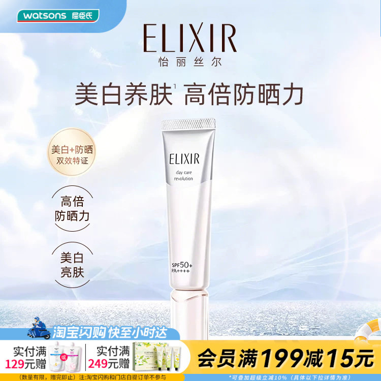 屈臣氏怡丽丝尔纯肌净白柔滑防护精华乳SPF50+PA++++35ml官方正品
