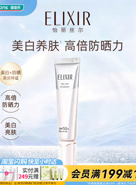 屈臣氏怡丽丝尔纯肌净白柔滑防护精华乳SPF50+PA++++35ml官方正品