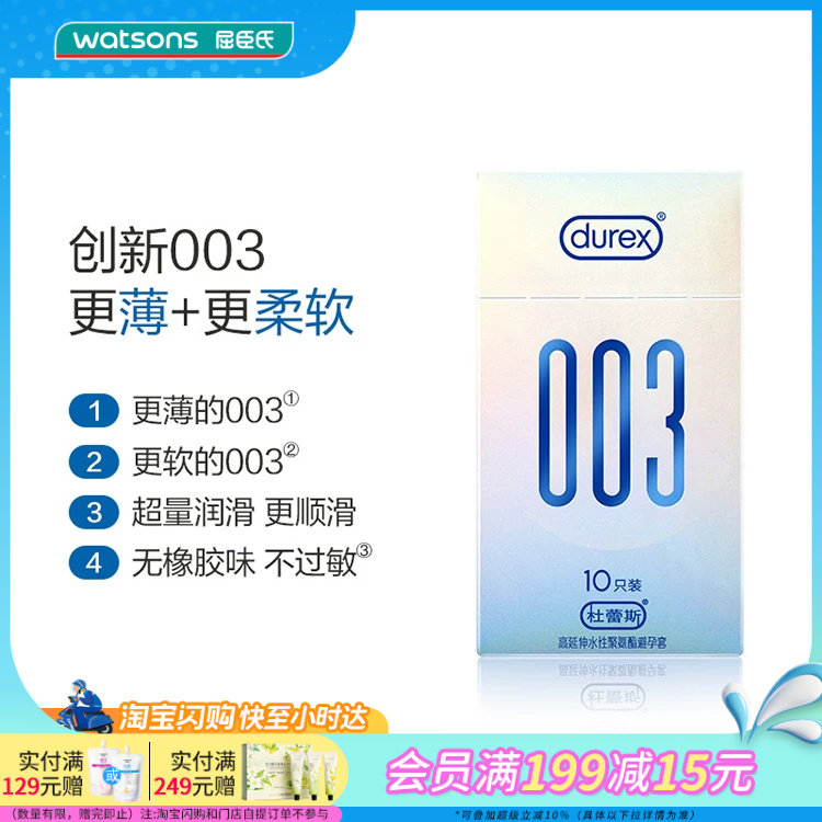 屈臣氏杜蕾斯003水性聚氨酯避孕套10只装 高延伸安全套软弹不易破