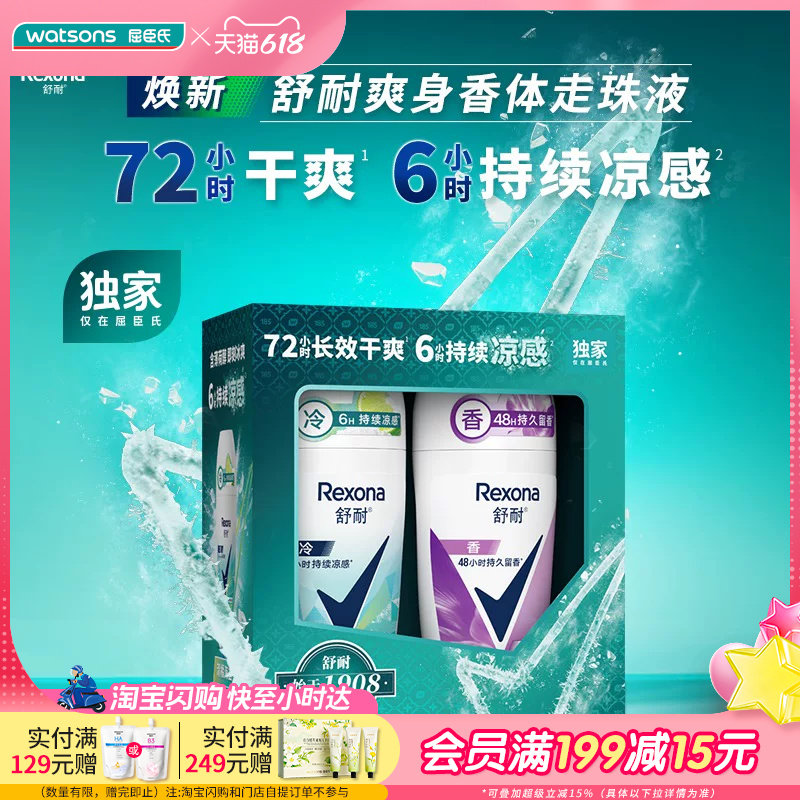 618抢先购屈臣氏舒耐爽身香体走珠液套装50g×2干爽止汗送礼