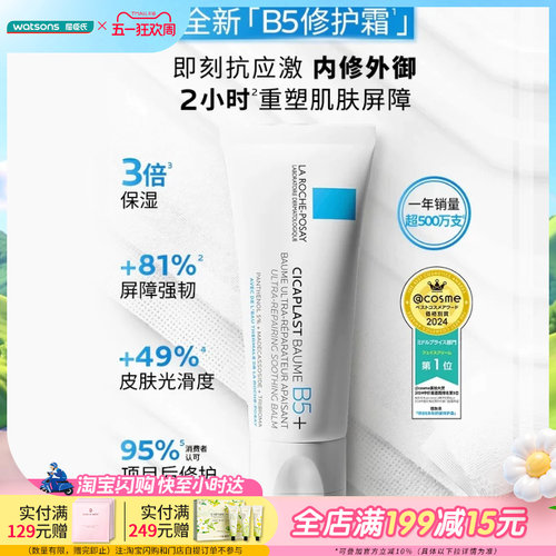 屈臣氏理肤泉新B5多效舒缓修护霜