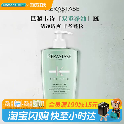 屈臣氏卡诗赋源芯丝沁透洗发水/头皮系列新双重功能洗发水