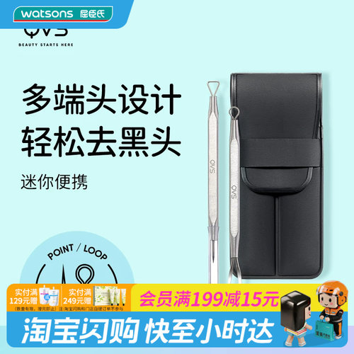 屈臣氏QVS迷你黑头针2个装10-1728小巧便携双头不锈钢官方正品