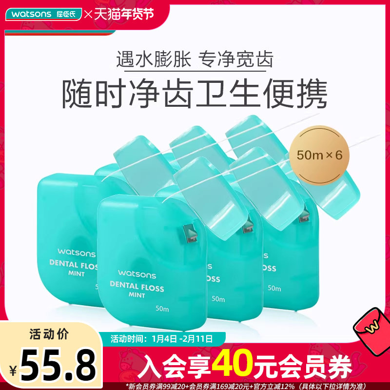 屈臣氏薄荷味护理牙线50m*6 便携式一次性牙签线随身剔牙清新口气