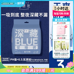 屈臣氏她研社深藏BLUE安睡裤 6条 2件装 L码 新品