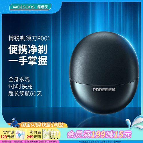 屈臣氏博锐电动剃须刀P001星际蓝便携礼物送男友官方正品