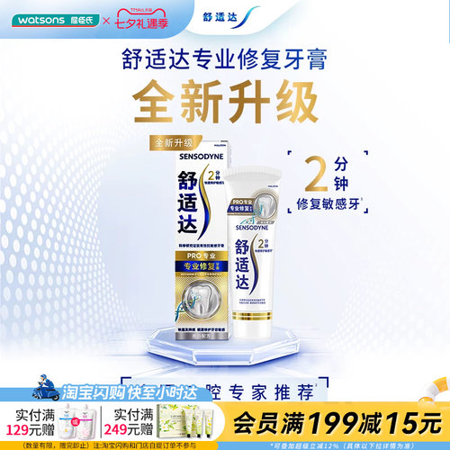 屈臣氏舒适达专业修复美白配方牙膏100g 抗敏感强韧牙屏障牙釉质