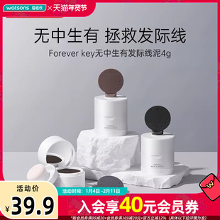 屈臣氏Forever key无中生有发际线泥轻拍上色修饰发迹自然