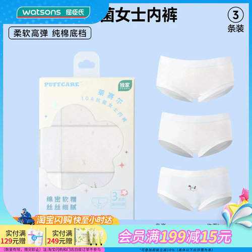 屈臣氏PUFFCARE莱赛尔10A抗菌女士内裤L码3条装吸湿透气凉感亲肤