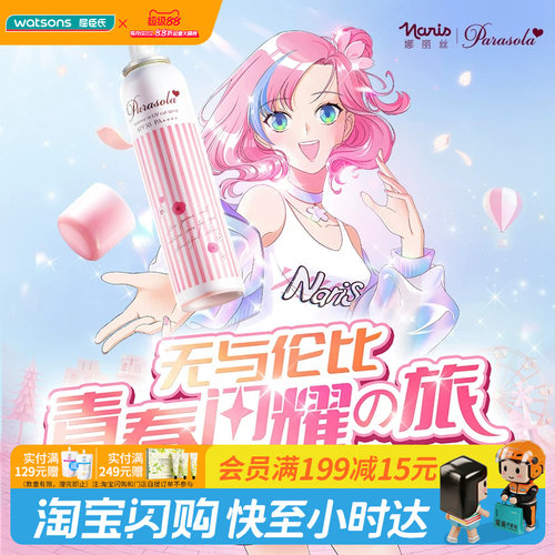 Naris娜丽丝防晒喷雾110g