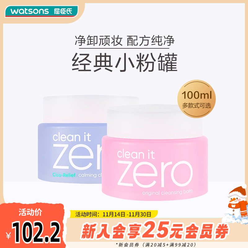 屈臣氏banila韩国zero芭妮兰净柔卸妆膏脸部保湿女100ml