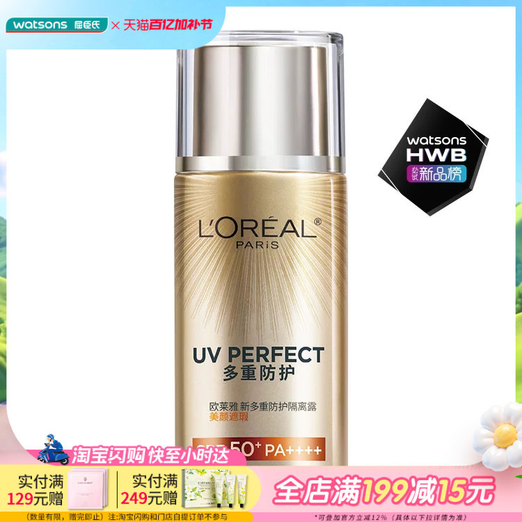 屈臣氏欧莱雅新多重防护隔离露美颜遮瑕40mISPF50+PA++++轻薄水润