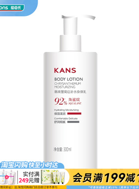 屈臣氏KanS韩束墨菊巨补水身体乳锁水滋润修护全身润肤乳300mL